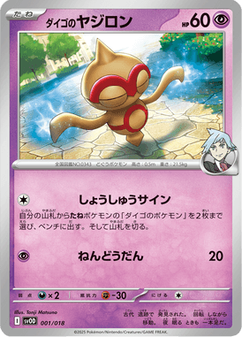 Baltoy do Steven — ex Starter Set Steven's Beldum & Metagross ex 001