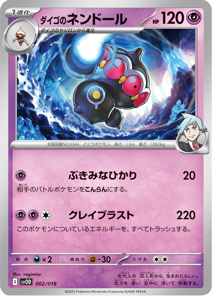 Claydol do Steven — ex Starter Set Steven's Beldum & Metagross ex 002