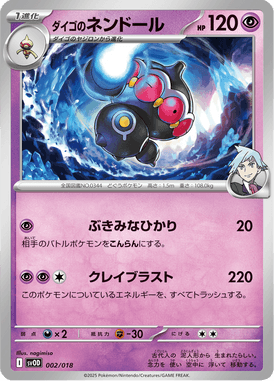Claydol do Steven — ex Starter Set Steven's Beldum & Metagross ex 002