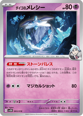 Carbink do Steven — ex Starter Set Steven's Beldum & Metagross ex 003