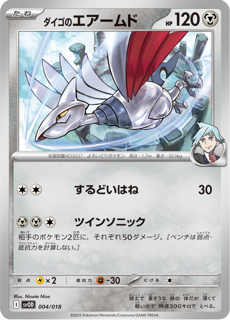 Skarmory do Steven — ex Starter Set Steven's Beldum & Metagross ex 004