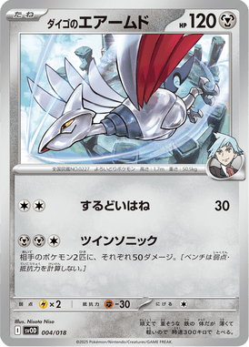 Skarmory do Steven — ex Starter Set Steven's Beldum & Metagross ex 004
