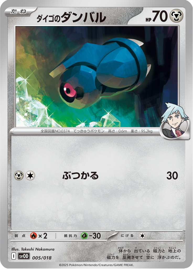 Beldum do Steven — ex Starter Set Steven's Beldum & Metagross ex 005