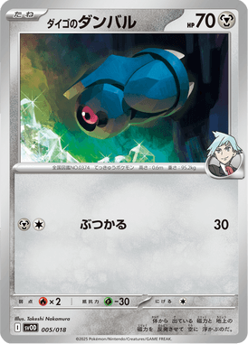 Beldum do Steven — ex Starter Set Steven's Beldum & Metagross ex 005