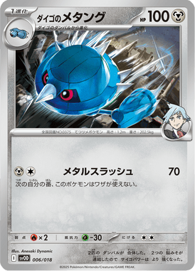 Metang do Steven — ex Starter Set Steven's Beldum & Metagross ex 006
