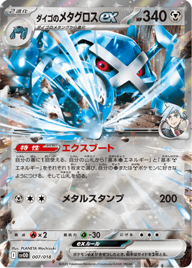Metagross ex do Steven — ex Starter Set Steven's Beldum & Metagross ex 007