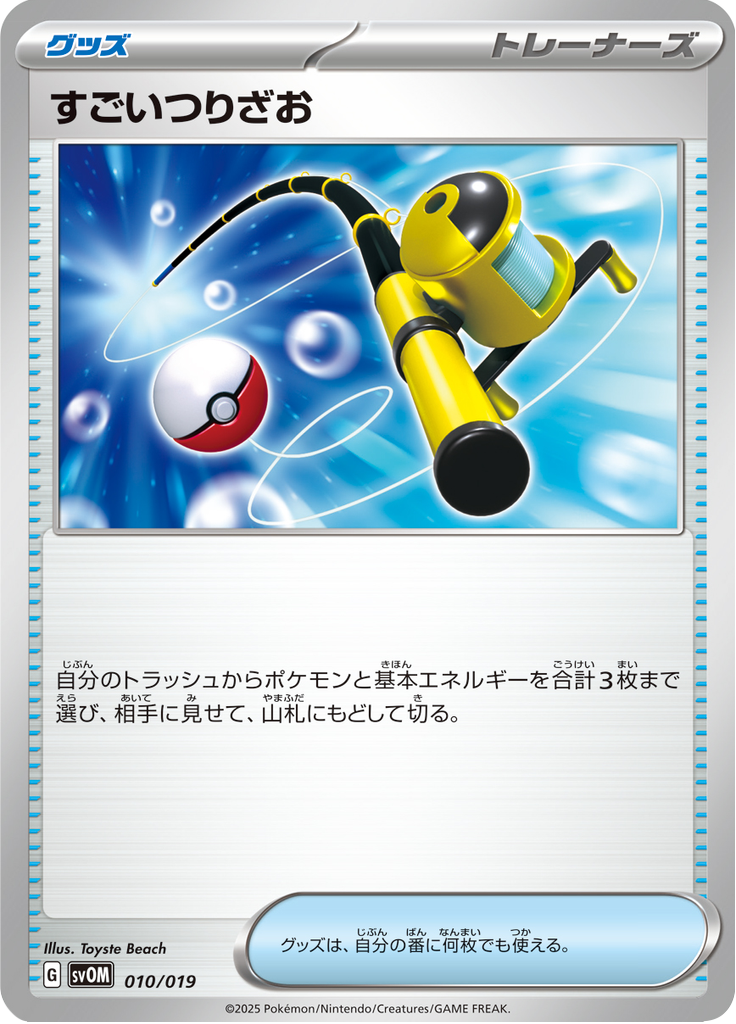 Super Rod — ex Starter Set Marnie's Morpeko & Grimmsnarl ex 010