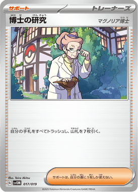 Pesquisa de Professores — ex Starter Set Marnie's Morpeko & Grimmsnarl ex 017