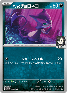 Purrloin da Marine — ex Starter Set Marnie's Morpeko & Grimmsnarl ex 001