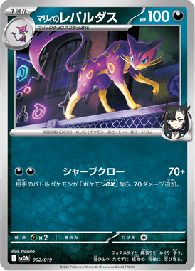 Liepard da Marine — ex Starter Set Marnie's Morpeko & Grimmsnarl ex 002