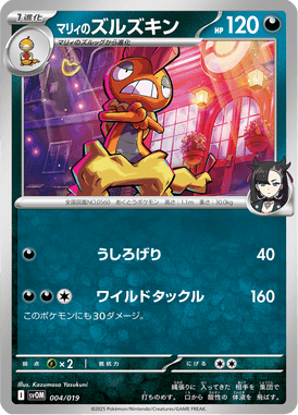 Scrafty da Marine — ex Starter Set Marnie's Morpeko & Grimmsnarl ex 004
