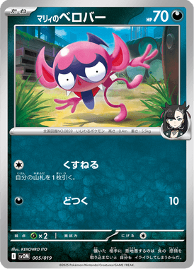 Impidimp da Marine — ex Starter Set Marnie's Morpeko & Grimmsnarl ex 005