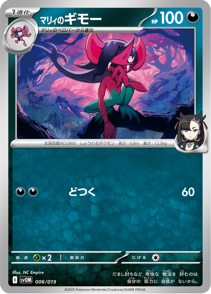 Morgrem da Marine — ex Starter Set Marnie's Morpeko & Grimmsnarl ex 006