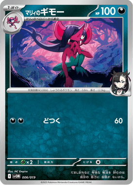 Morgrem da Marine — ex Starter Set Marnie's Morpeko & Grimmsnarl ex 006