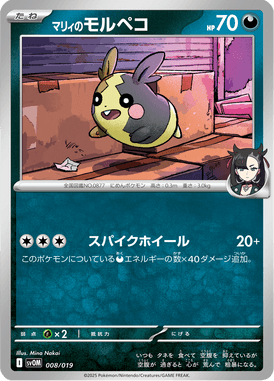 Morpeko da Marine — ex Starter Set Marnie's Morpeko & Grimmsnarl ex 008