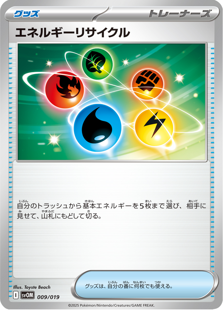 Reciclador de Energia — ex Starter Set Marnie's Morpeko & Grimmsnarl ex 009