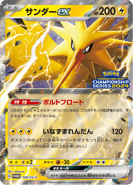 Zapdos ex — Scarlet & Violet Promotional Cards 108
