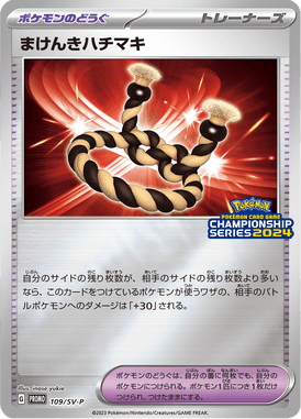 Defiant Band — Scarlet & Violet Promotional Cards 109