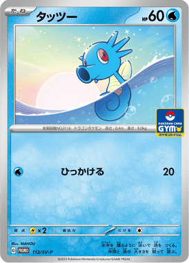 Horsea — Scarlet & Violet Promotional Cards 112