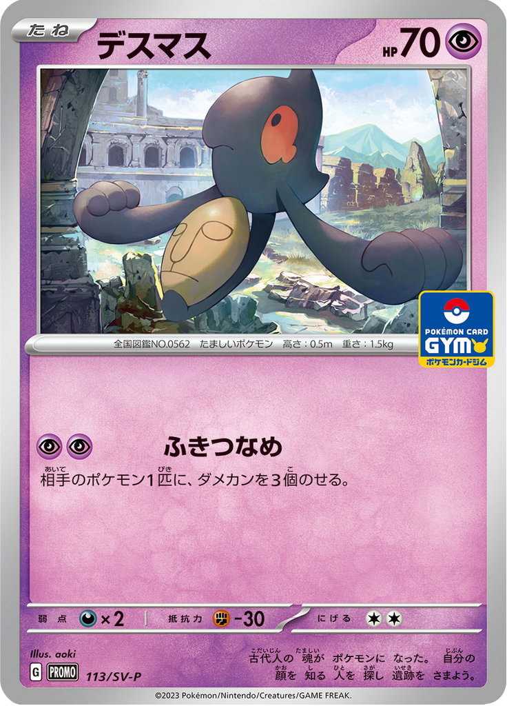 Yamask — Scarlet & Violet Promotional Cards 113