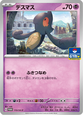 Yamask — Scarlet & Violet Promotional Cards 113