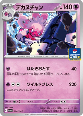 Tinkaton — Scarlet & Violet Promotional Cards 114