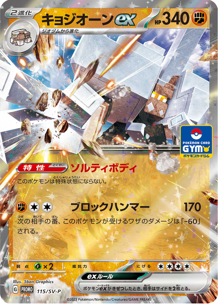 Garganacl ex — Scarlet & Violet Promotional Cards 115