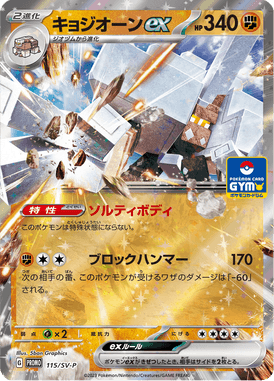 Garganacl ex — Scarlet & Violet Promotional Cards 115