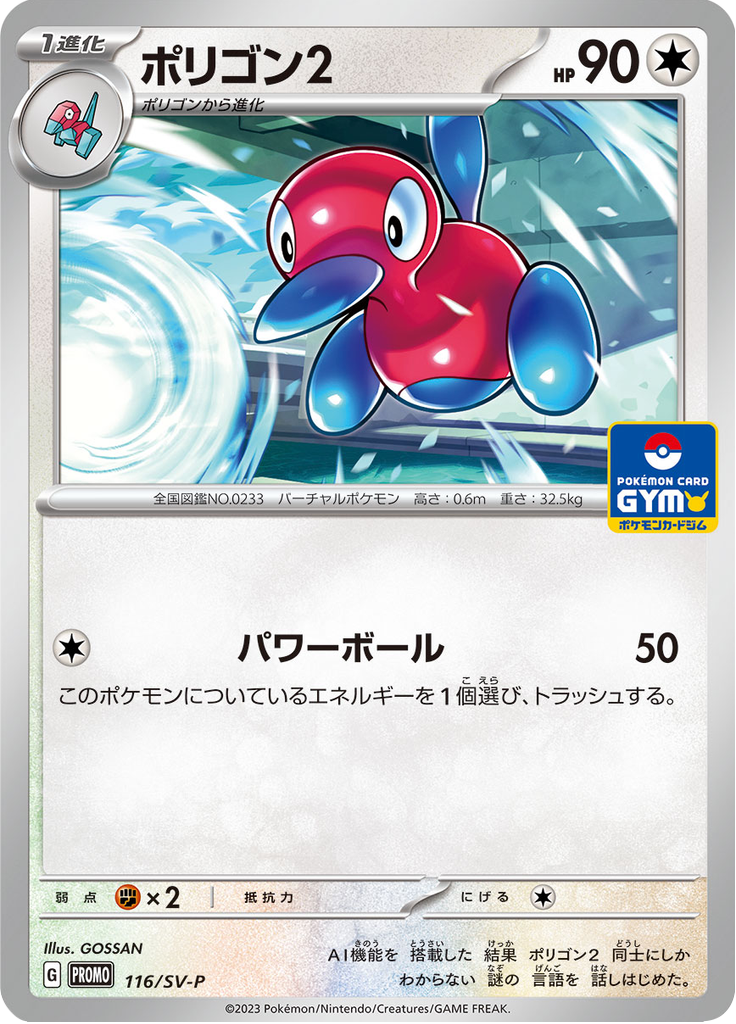 Porygon2 — Scarlet & Violet Promotional Cards 116