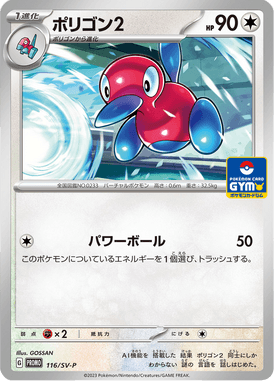 Porygon2 — Scarlet & Violet Promotional Cards 116