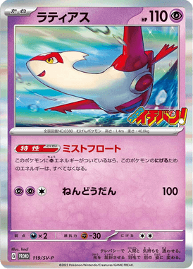 Latias — Scarlet & Violet Promotional Cards 119