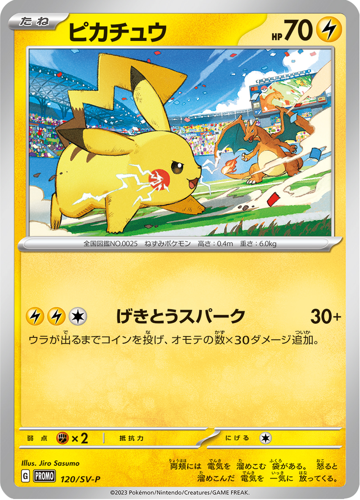 Pikachu — Scarlet & Violet Promotional Cards 120