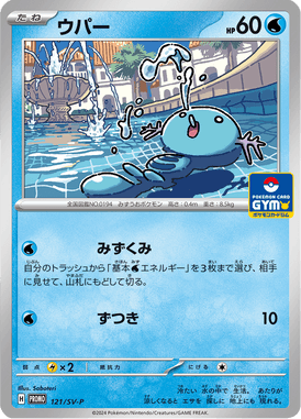 Wooper — Scarlet & Violet Promotional Cards 121
