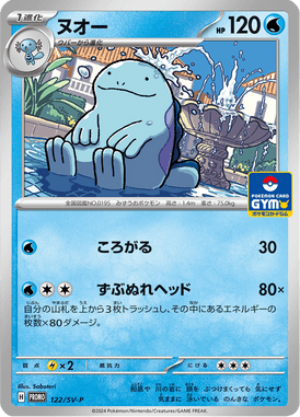 Quagsire — Scarlet & Violet Promotional Cards 122