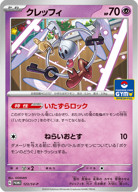 Klefki — Scarlet & Violet Promotional Cards 123