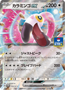 Flamigo ex — Scarlet & Violet Promotional Cards 124