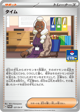 Tomila — Scarlet & Violet Promotional Cards 127