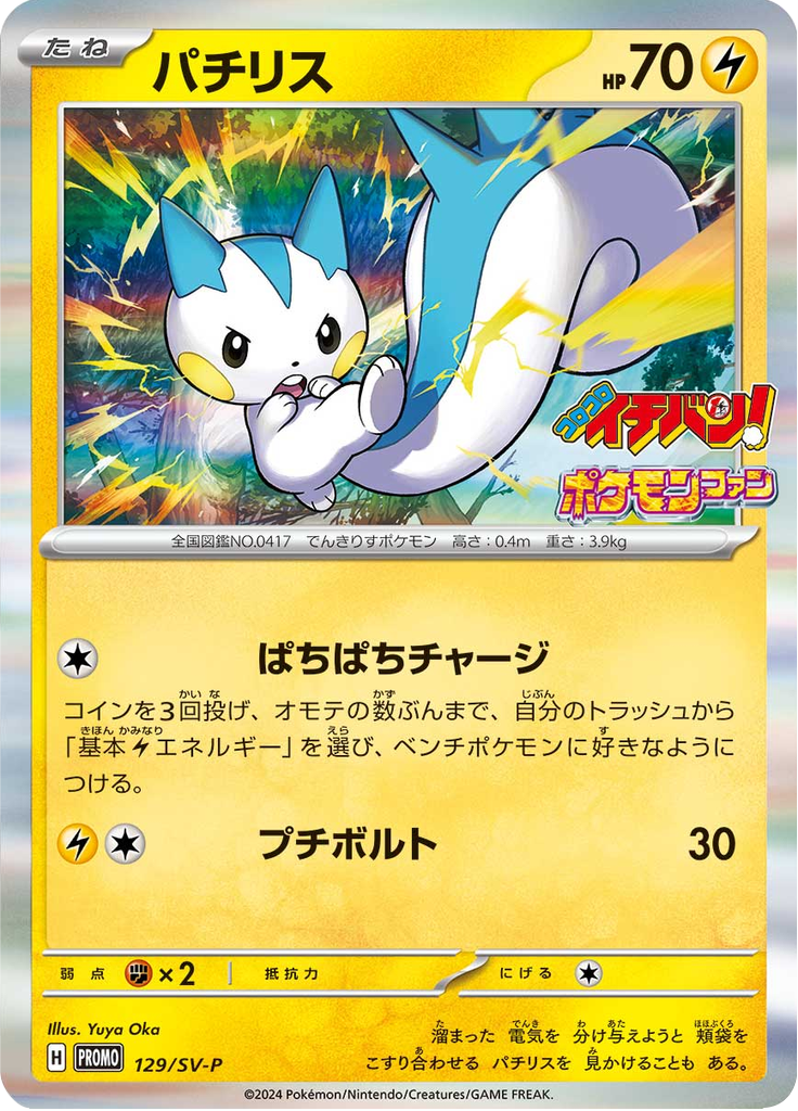Pachirisu — Scarlet & Violet Promotional Cards 129