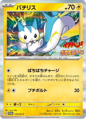 Pachirisu — Scarlet & Violet Promotional Cards 129