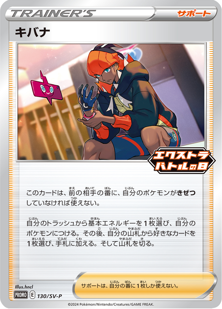 Roy — Scarlet & Violet Promotional Cards 130