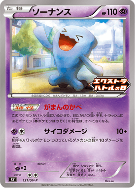 #131 — Scarlet & Violet Promotional Cards 131