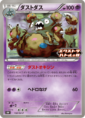 #132 — Scarlet & Violet Promotional Cards 132