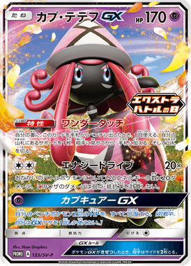 #133 — Scarlet & Violet Promotional Cards 133