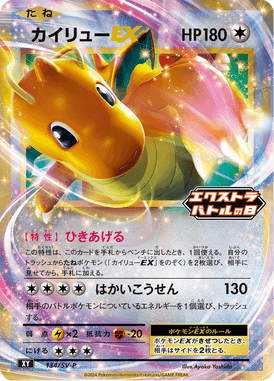 #134 — Scarlet & Violet Promotional Cards 134