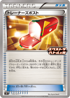 #135 — Scarlet & Violet Promotional Cards 135