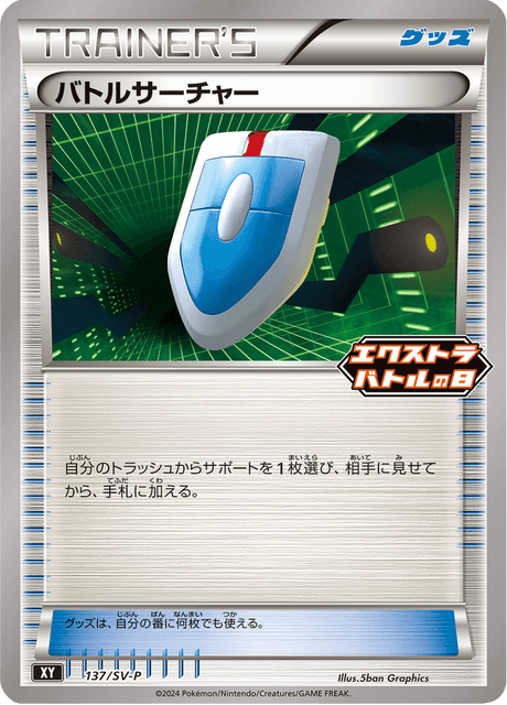 #137 - Scarlet & Violet Promotional Cards