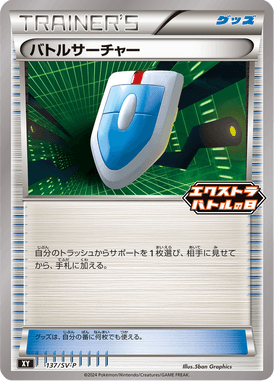 #137 — Scarlet & Violet Promotional Cards 137