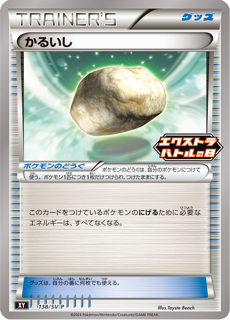 #138 — Scarlet & Violet Promotional Cards 138
