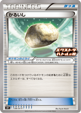 #138 — Scarlet & Violet Promotional Cards 138