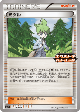 #139 — Scarlet & Violet Promotional Cards 139